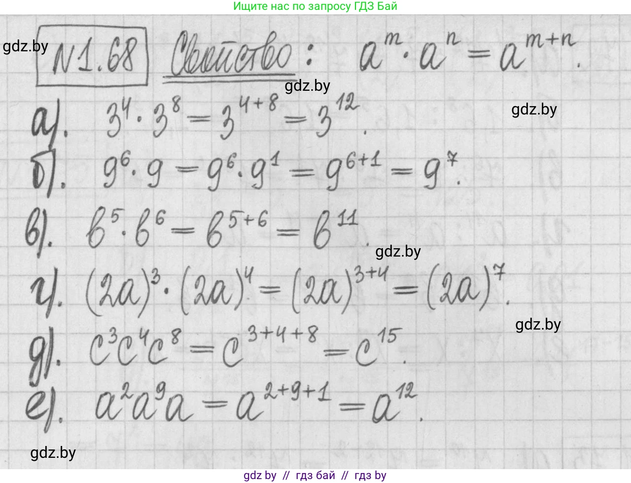 Алгебра, 7 класс Учебник, авторы: Арефьева Ирина Глебовна, Пирютко Ольга Николаевна, издательство Народная асвета, Минск, 2022, зелёного цвета, страница 18, номер 1.68, Решение