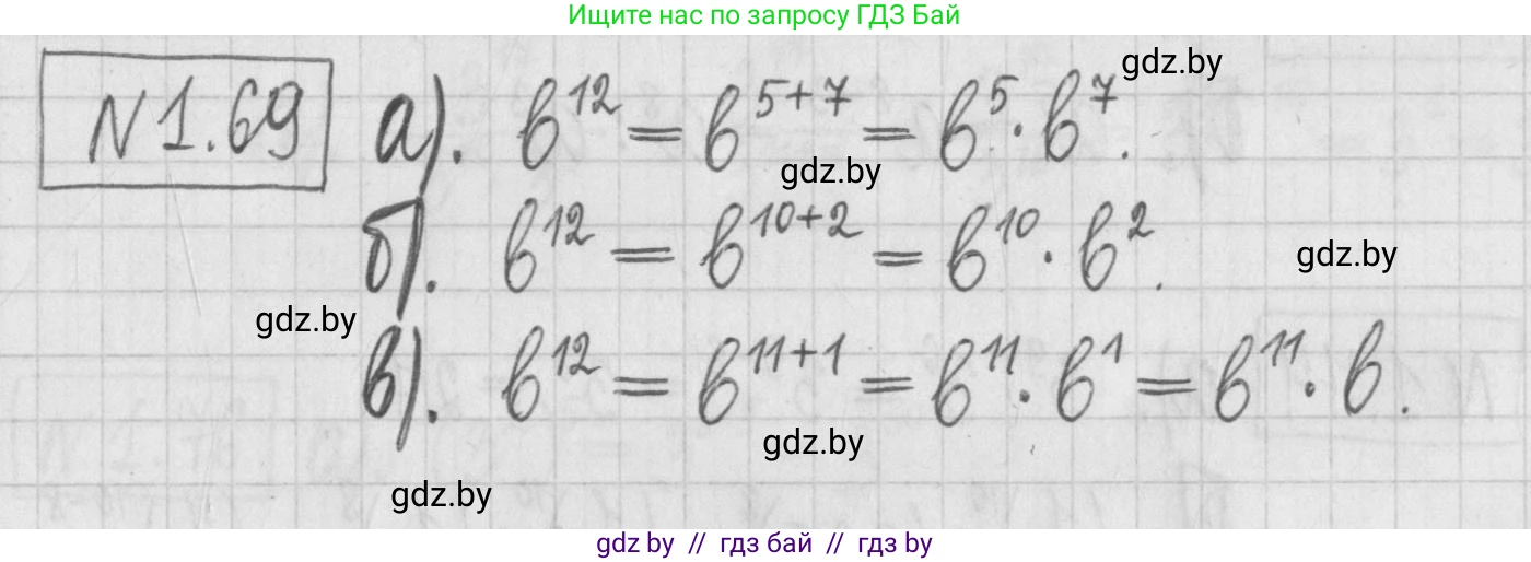 Алгебра, 7 класс Учебник, авторы: Арефьева Ирина Глебовна, Пирютко Ольга Николаевна, издательство Народная асвета, Минск, 2022, зелёного цвета, страница 19, номер 1.69, Решение
