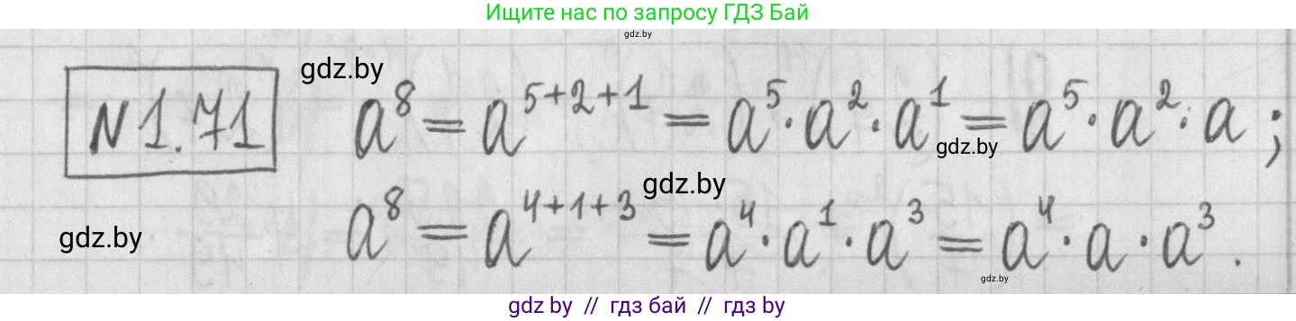 Алгебра, 7 класс Учебник, авторы: Арефьева Ирина Глебовна, Пирютко Ольга Николаевна, издательство Народная асвета, Минск, 2022, зелёного цвета, страница 19, номер 1.71, Решение