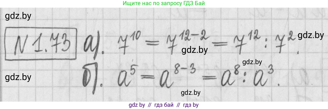 Алгебра, 7 класс Учебник, авторы: Арефьева Ирина Глебовна, Пирютко Ольга Николаевна, издательство Народная асвета, Минск, 2022, зелёного цвета, страница 19, номер 1.73, Решение