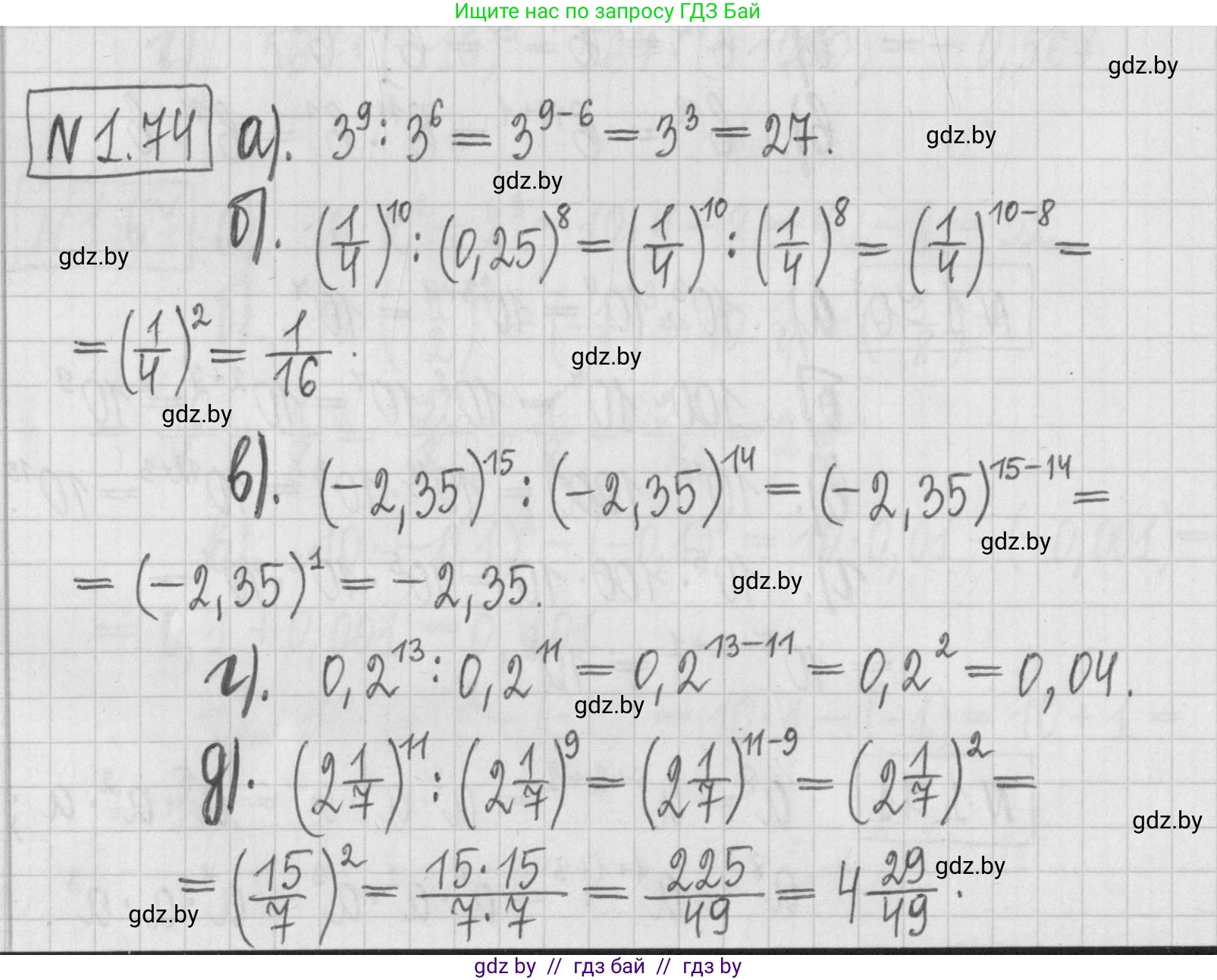 Алгебра, 7 класс Учебник, авторы: Арефьева Ирина Глебовна, Пирютко Ольга Николаевна, издательство Народная асвета, Минск, 2022, зелёного цвета, страница 19, номер 1.74, Решение