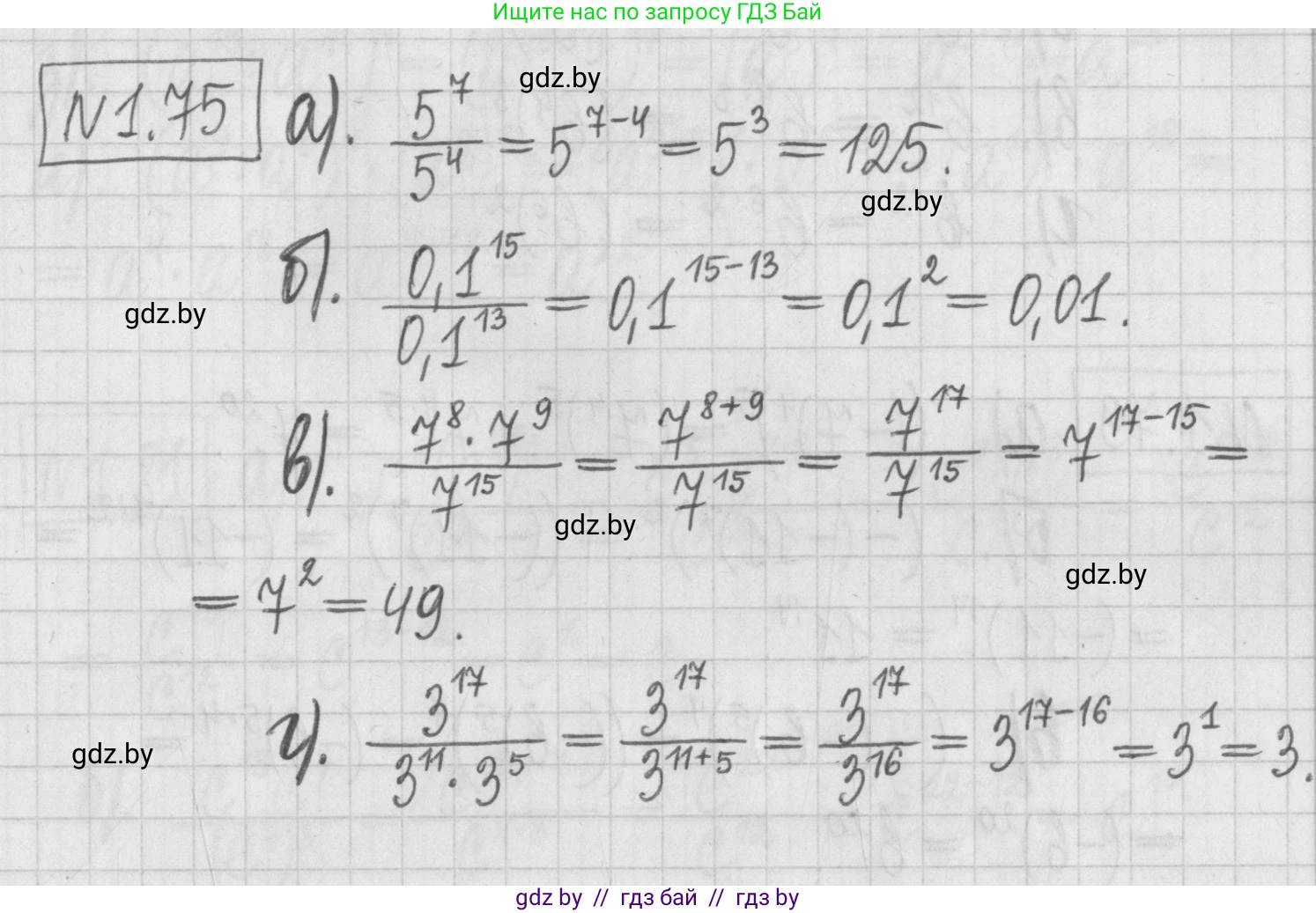 Алгебра, 7 класс Учебник, авторы: Арефьева Ирина Глебовна, Пирютко Ольга Николаевна, издательство Народная асвета, Минск, 2022, зелёного цвета, страница 19, номер 1.75, Решение