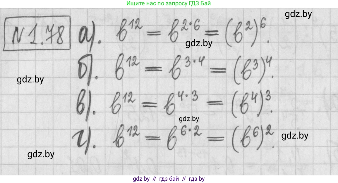 Алгебра, 7 класс Учебник, авторы: Арефьева Ирина Глебовна, Пирютко Ольга Николаевна, издательство Народная асвета, Минск, 2022, зелёного цвета, страница 20, номер 1.78, Решение