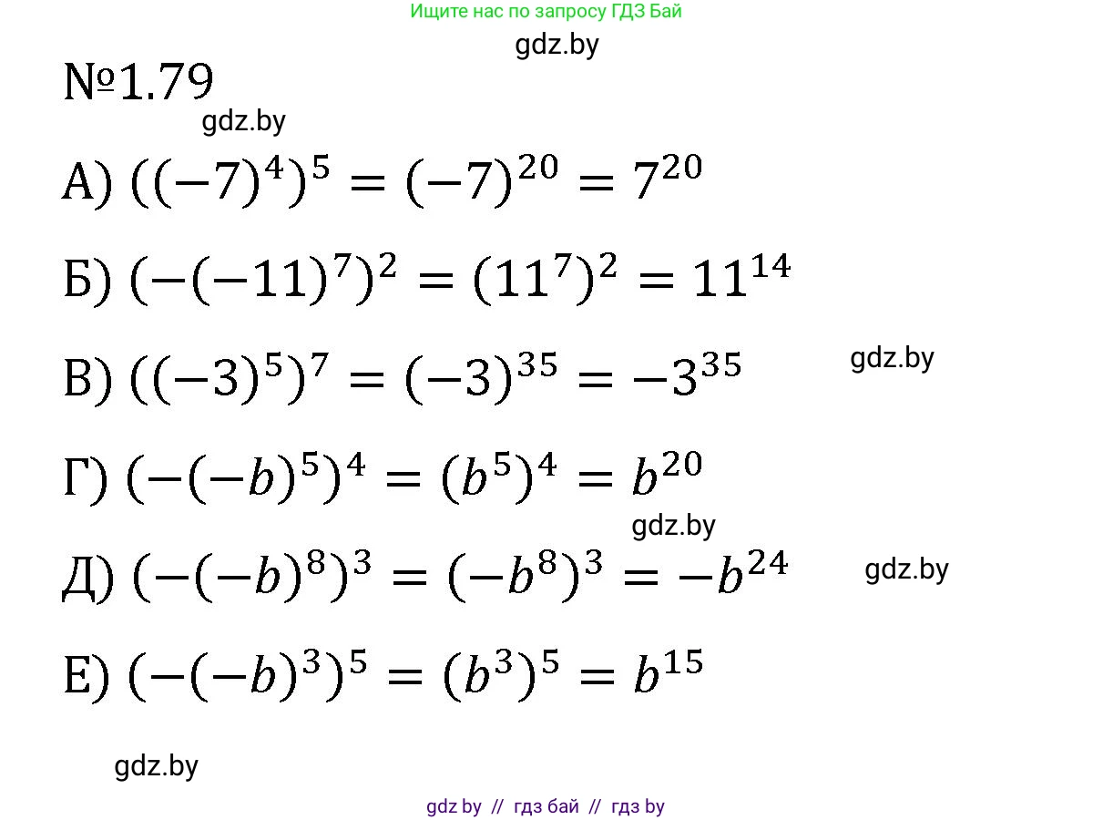 Алгебра, 7 класс Учебник, авторы: Арефьева Ирина Глебовна, Пирютко Ольга Николаевна, издательство Народная асвета, Минск, 2022, зелёного цвета, страница 20, номер 1.79, Решение