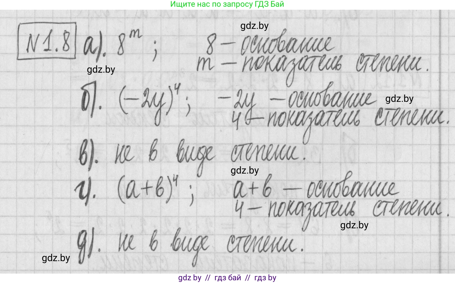 Алгебра, 7 класс Учебник, авторы: Арефьева Ирина Глебовна, Пирютко Ольга Николаевна, издательство Народная асвета, Минск, 2022, зелёного цвета, страница 12, номер 1.8, Решение