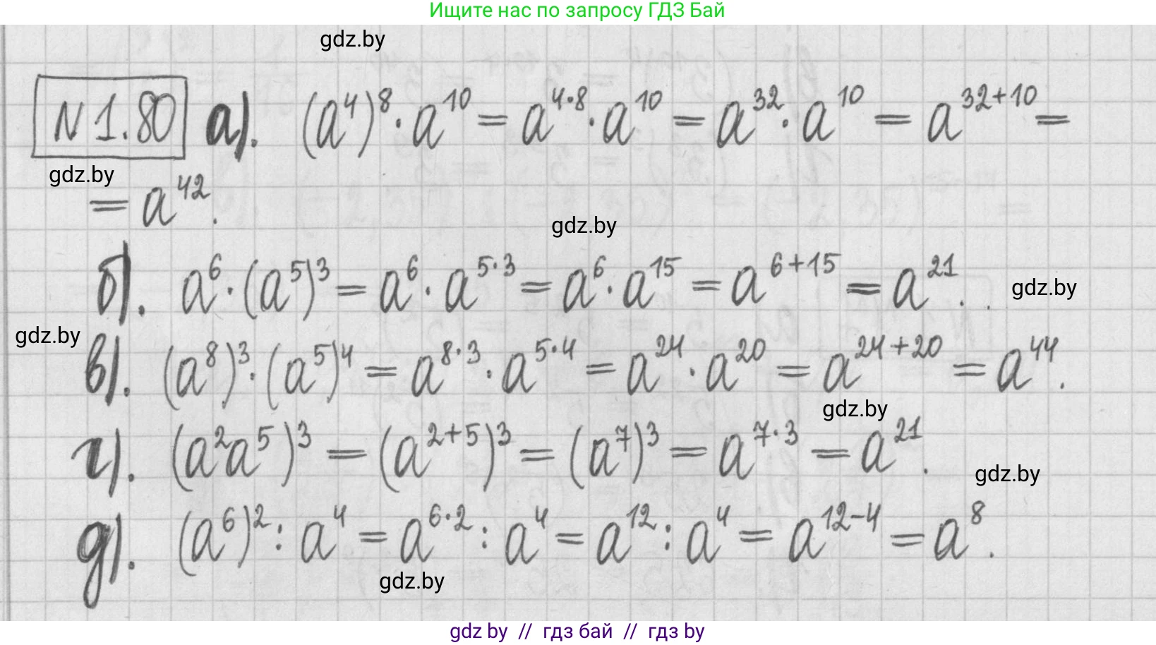 Алгебра, 7 класс Учебник, авторы: Арефьева Ирина Глебовна, Пирютко Ольга Николаевна, издательство Народная асвета, Минск, 2022, зелёного цвета, страница 20, номер 1.80, Решение