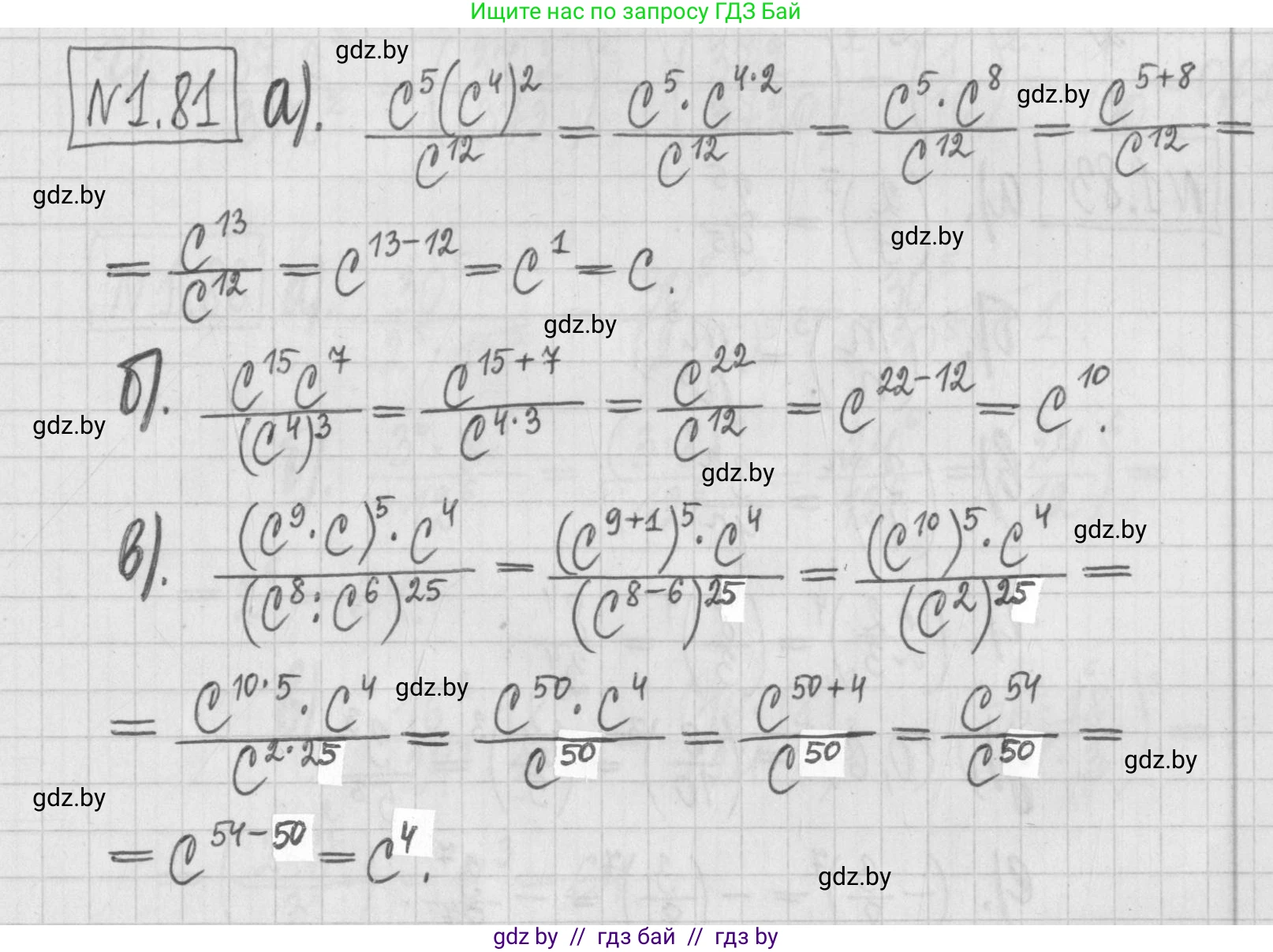 Алгебра, 7 класс Учебник, авторы: Арефьева Ирина Глебовна, Пирютко Ольга Николаевна, издательство Народная асвета, Минск, 2022, зелёного цвета, страница 20, номер 1.81, Решение