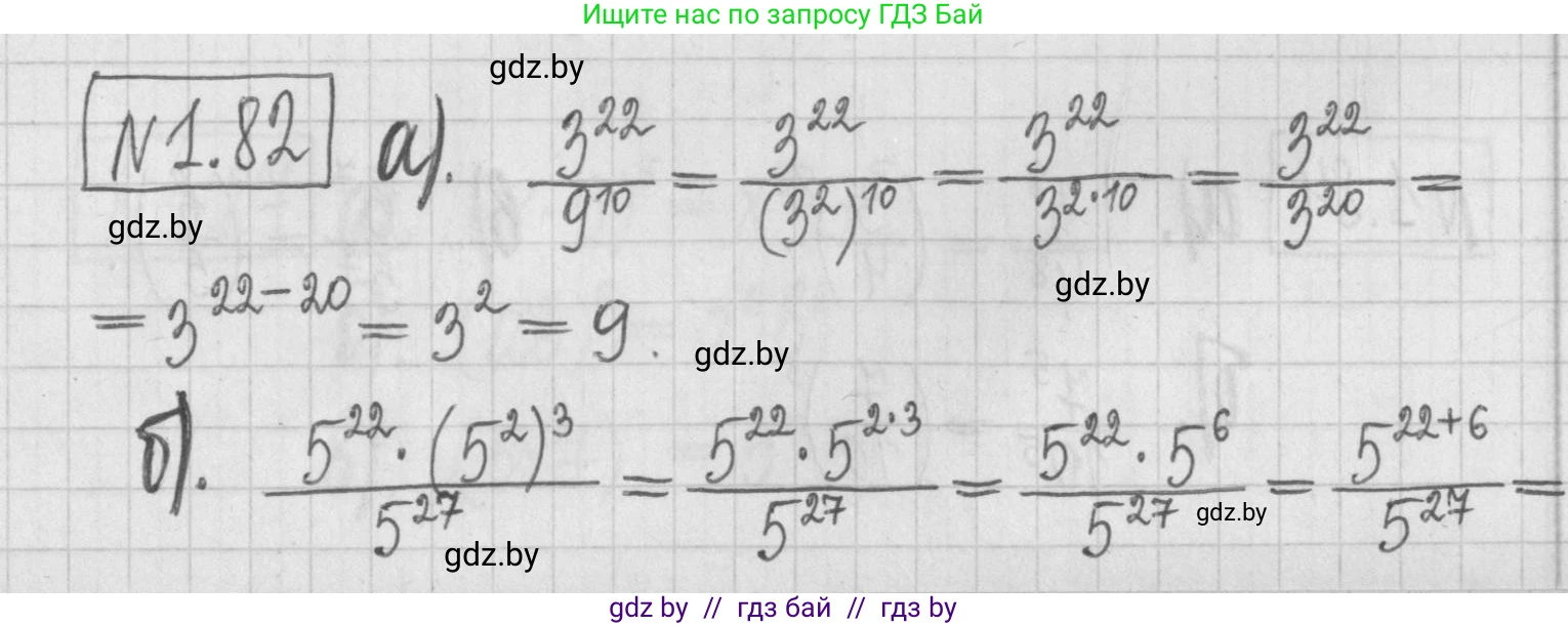 Алгебра, 7 класс Учебник, авторы: Арефьева Ирина Глебовна, Пирютко Ольга Николаевна, издательство Народная асвета, Минск, 2022, зелёного цвета, страница 20, номер 1.82, Решение