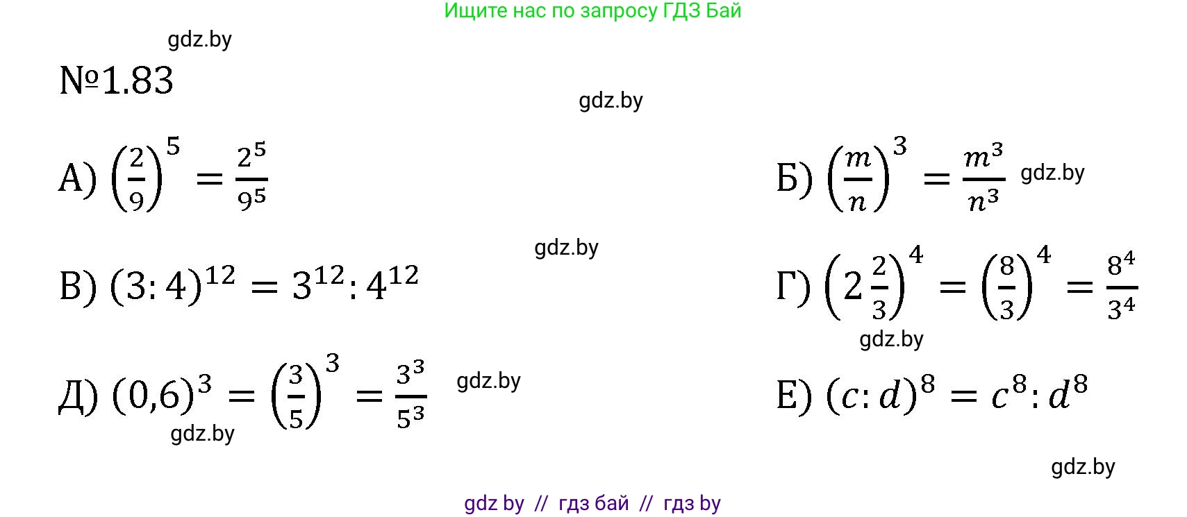 Алгебра, 7 класс Учебник, авторы: Арефьева Ирина Глебовна, Пирютко Ольга Николаевна, издательство Народная асвета, Минск, 2022, зелёного цвета, страница 20, номер 1.83, Решение