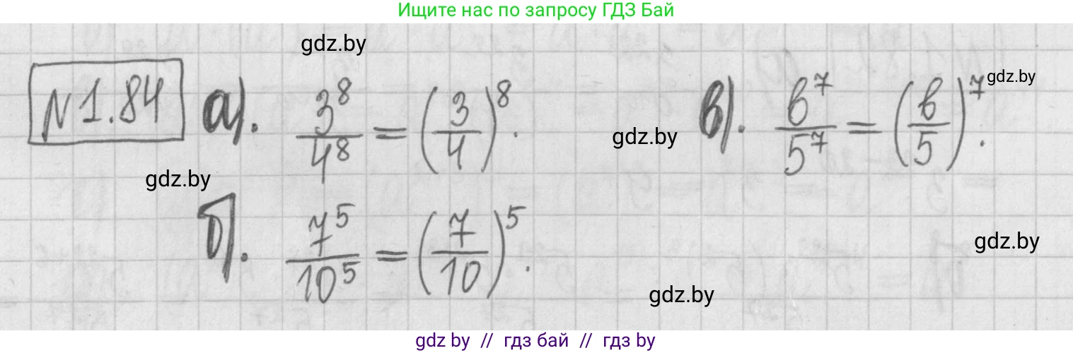 Алгебра, 7 класс Учебник, авторы: Арефьева Ирина Глебовна, Пирютко Ольга Николаевна, издательство Народная асвета, Минск, 2022, зелёного цвета, страница 20, номер 1.84, Решение