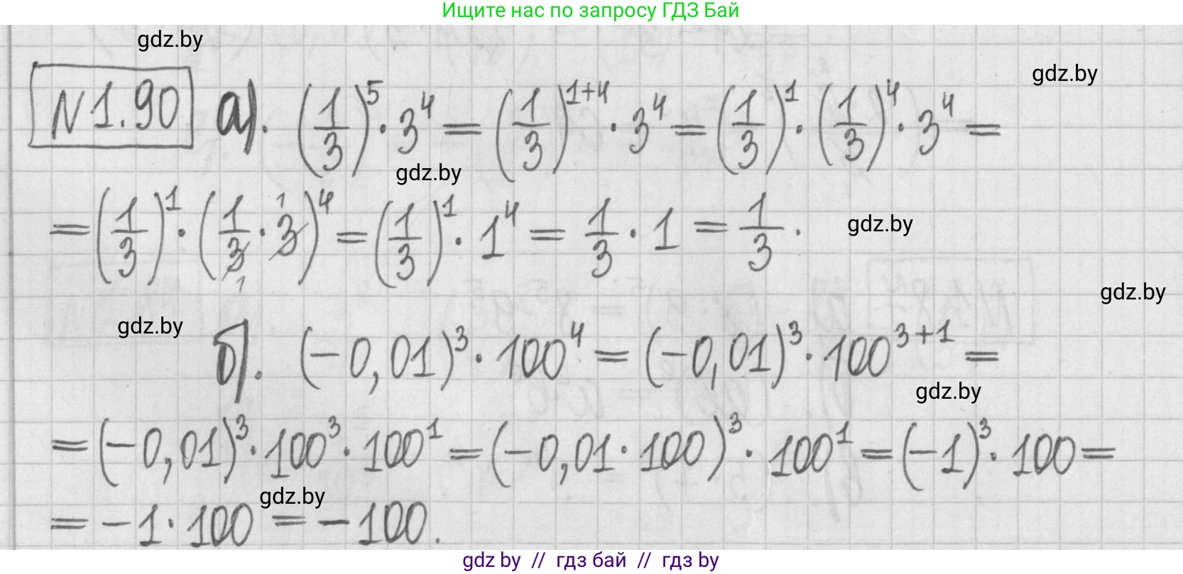 Алгебра, 7 класс Учебник, авторы: Арефьева Ирина Глебовна, Пирютко Ольга Николаевна, издательство Народная асвета, Минск, 2022, зелёного цвета, страница 21, номер 1.90, Решение