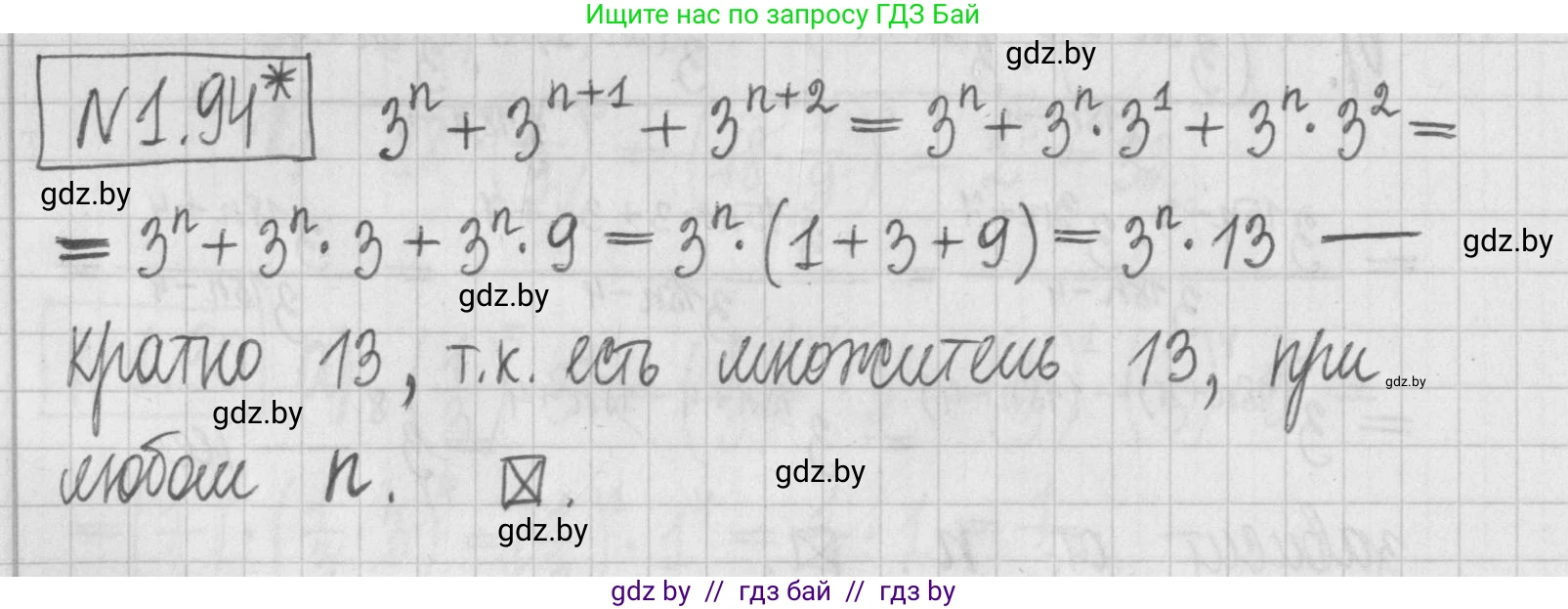 Алгебра, 7 класс Учебник, авторы: Арефьева Ирина Глебовна, Пирютко Ольга Николаевна, издательство Народная асвета, Минск, 2022, зелёного цвета, страница 21, номер 1.94, Решение