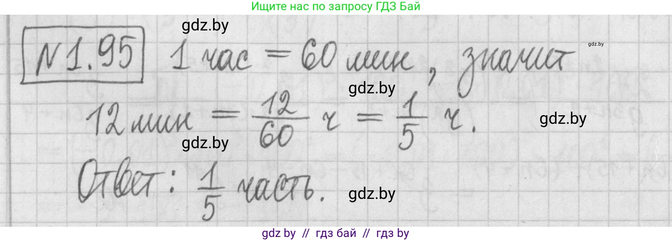 Алгебра, 7 класс Учебник, авторы: Арефьева Ирина Глебовна, Пирютко Ольга Николаевна, издательство Народная асвета, Минск, 2022, зелёного цвета, страница 22, номер 1.95, Решение