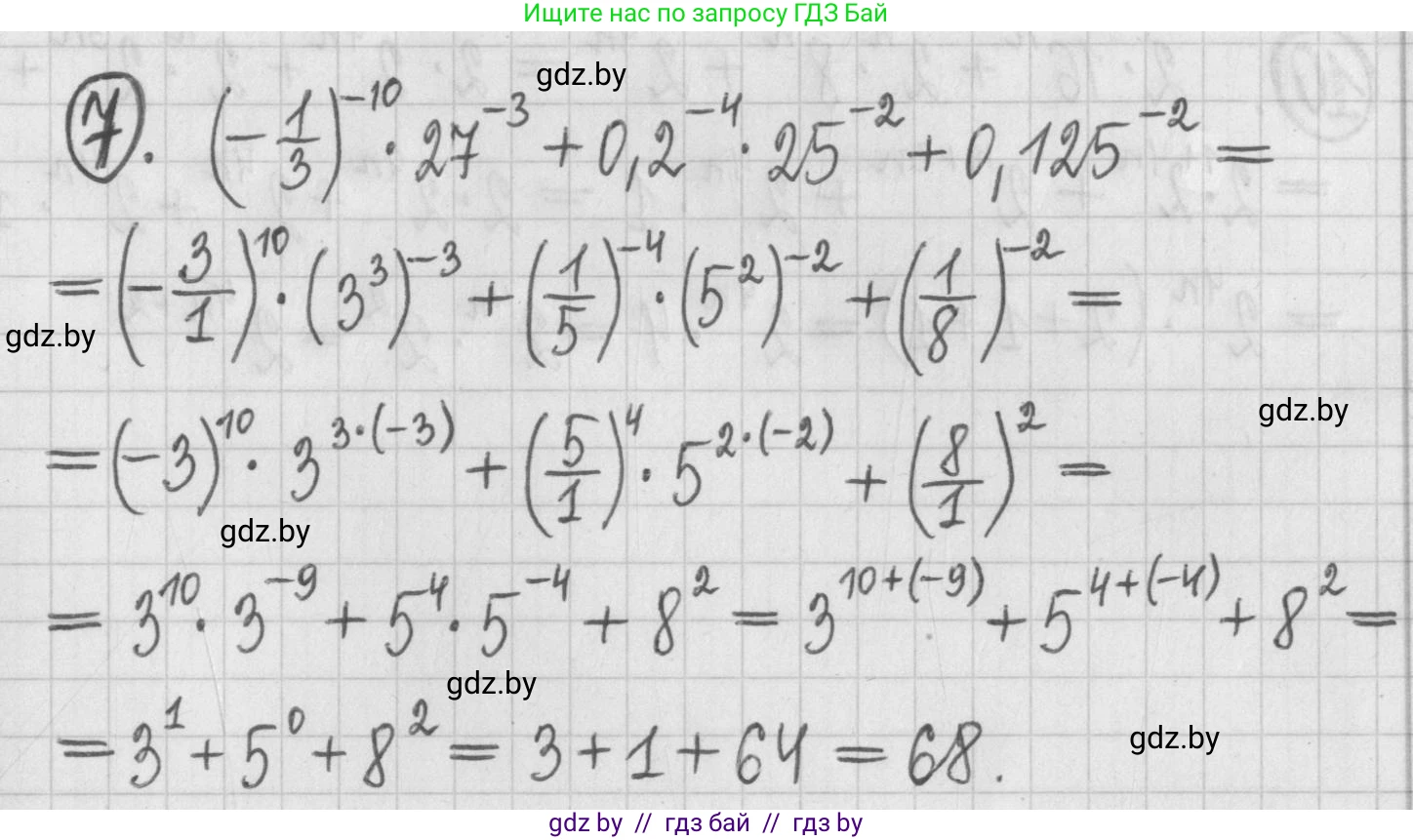 Алгебра, 7 класс Учебник, авторы: Арефьева Ирина Глебовна, Пирютко Ольга Николаевна, издательство Народная асвета, Минск, 2022, зелёного цвета, страница 43, номер 7, Решение
