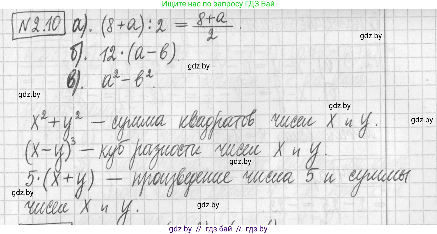 Алгебра, 7 класс Учебник, авторы: Арефьева Ирина Глебовна, Пирютко Ольга Николаевна, издательство Народная асвета, Минск, 2022, зелёного цвета, страница 49, номер 2.10, Решение