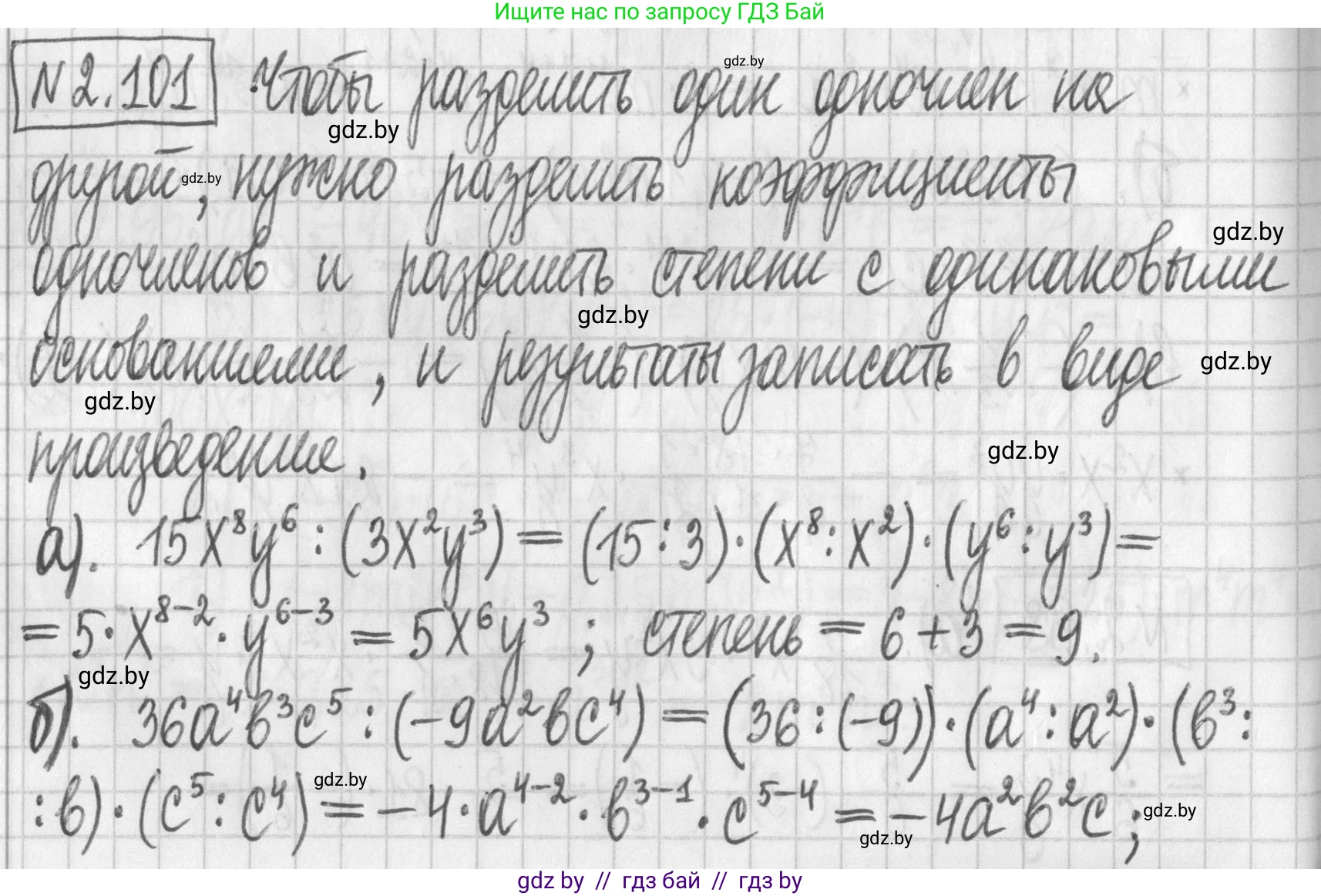 Алгебра, 7 класс Учебник, авторы: Арефьева Ирина Глебовна, Пирютко Ольга Николаевна, издательство Народная асвета, Минск, 2022, зелёного цвета, страница 72, номер 2.101, Решение