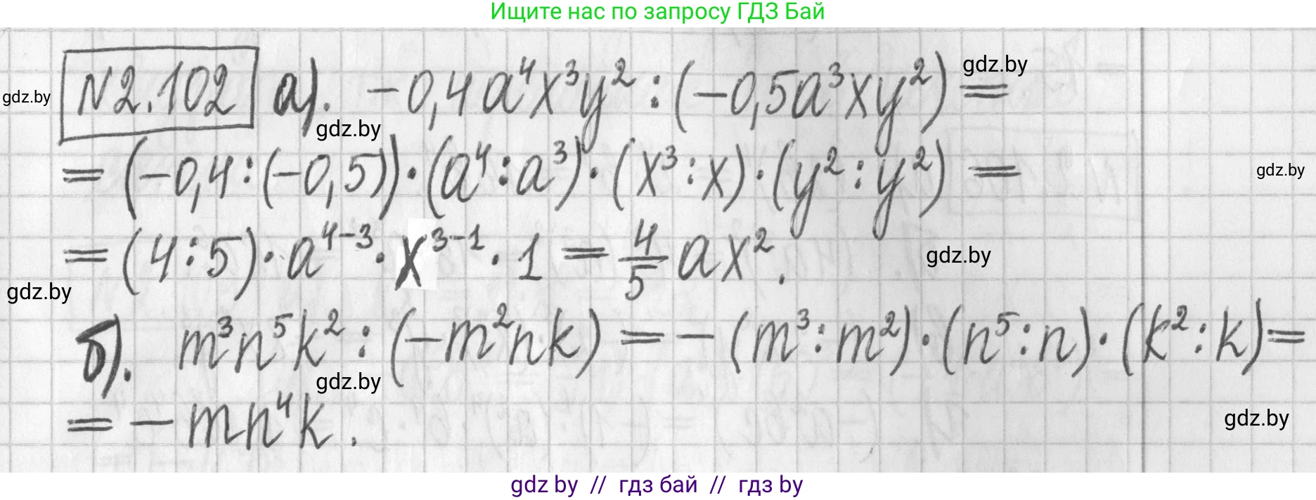 Алгебра, 7 класс Учебник, авторы: Арефьева Ирина Глебовна, Пирютко Ольга Николаевна, издательство Народная асвета, Минск, 2022, зелёного цвета, страница 73, номер 2.102, Решение