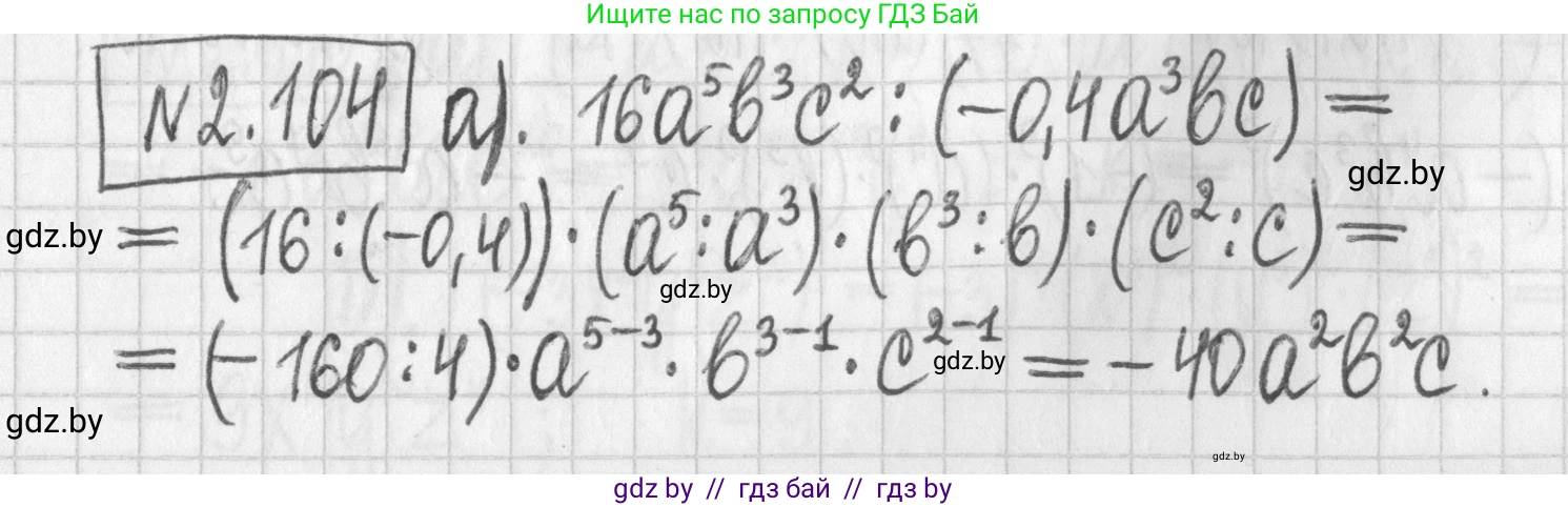 Алгебра, 7 класс Учебник, авторы: Арефьева Ирина Глебовна, Пирютко Ольга Николаевна, издательство Народная асвета, Минск, 2022, зелёного цвета, страница 73, номер 2.104, Решение