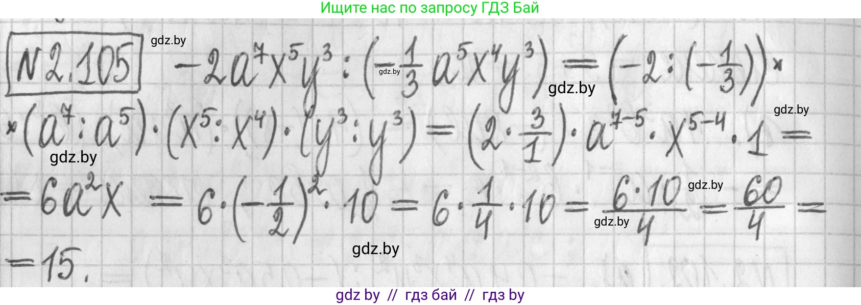 Алгебра, 7 класс Учебник, авторы: Арефьева Ирина Глебовна, Пирютко Ольга Николаевна, издательство Народная асвета, Минск, 2022, зелёного цвета, страница 73, номер 2.105, Решение