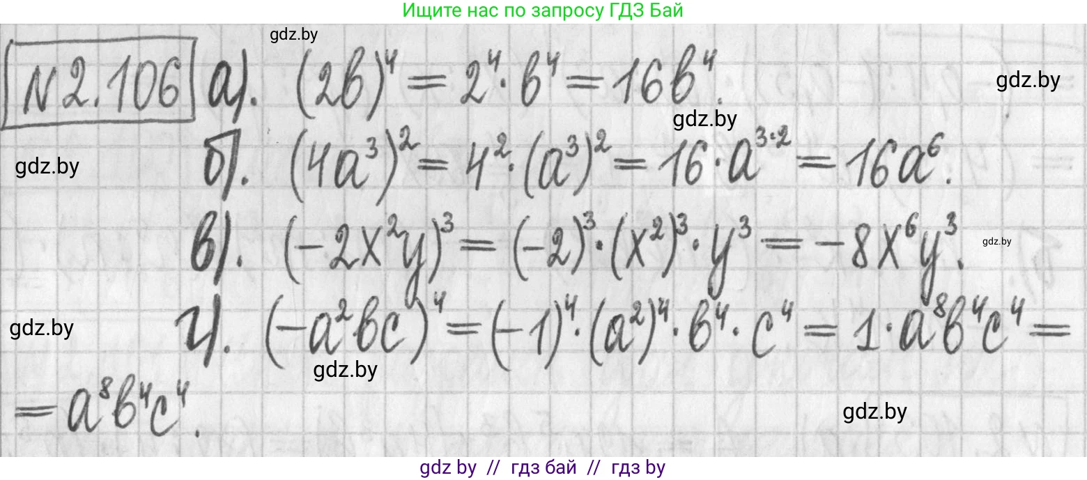 Алгебра, 7 класс Учебник, авторы: Арефьева Ирина Глебовна, Пирютко Ольга Николаевна, издательство Народная асвета, Минск, 2022, зелёного цвета, страница 73, номер 2.106, Решение