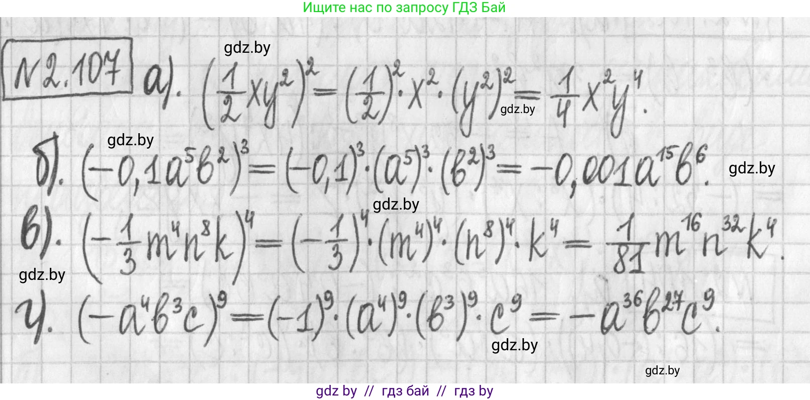 Алгебра, 7 класс Учебник, авторы: Арефьева Ирина Глебовна, Пирютко Ольга Николаевна, издательство Народная асвета, Минск, 2022, зелёного цвета, страница 73, номер 2.107, Решение