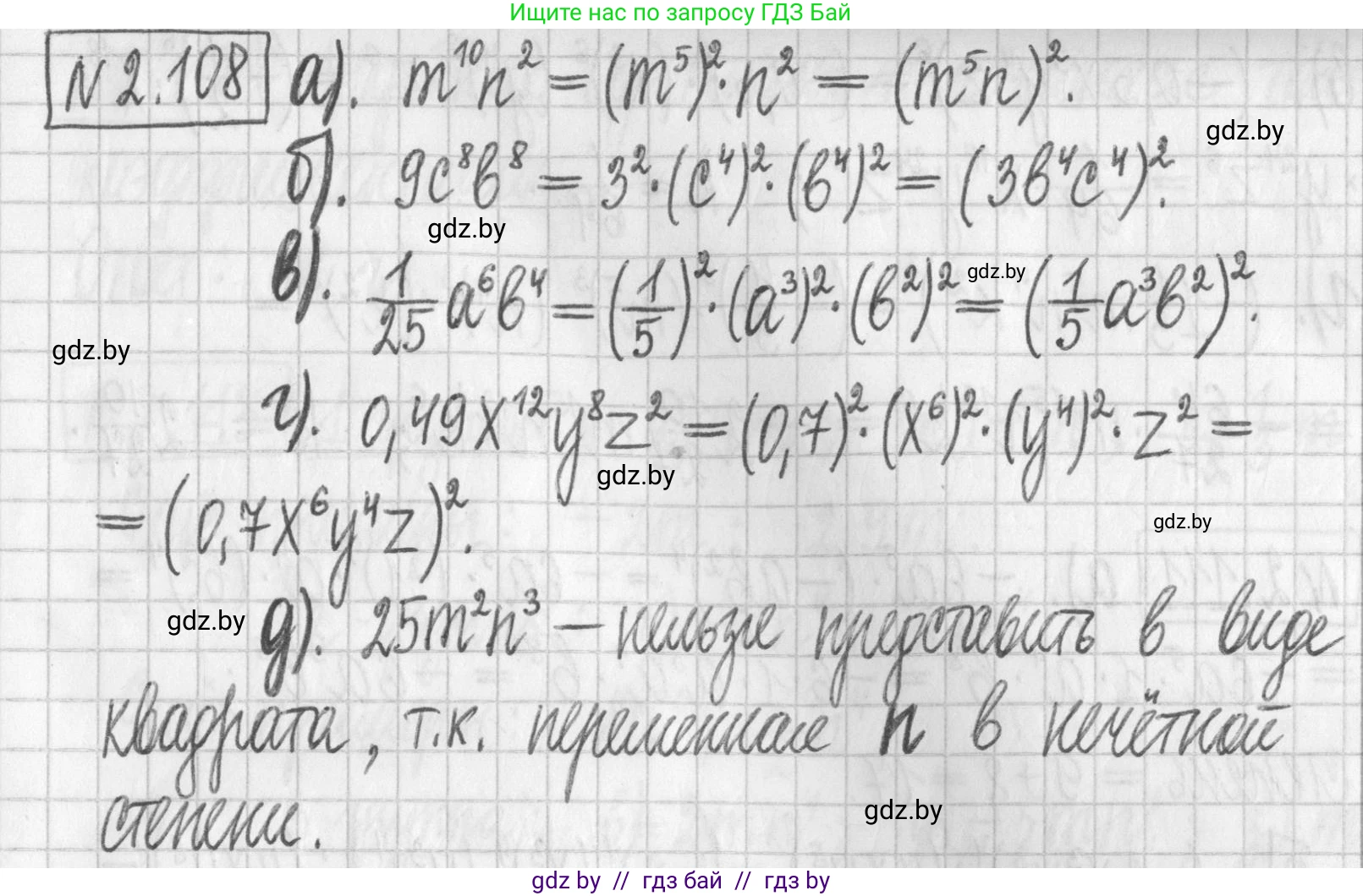 Алгебра, 7 класс Учебник, авторы: Арефьева Ирина Глебовна, Пирютко Ольга Николаевна, издательство Народная асвета, Минск, 2022, зелёного цвета, страница 73, номер 2.108, Решение