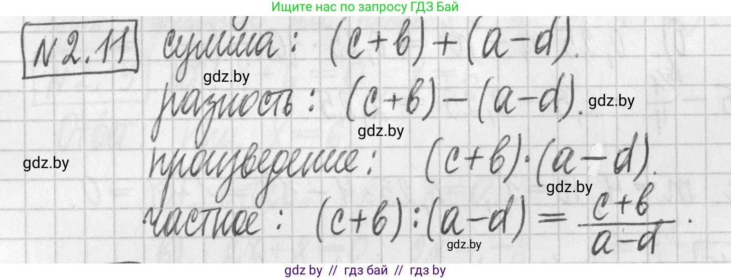 Алгебра, 7 класс Учебник, авторы: Арефьева Ирина Глебовна, Пирютко Ольга Николаевна, издательство Народная асвета, Минск, 2022, зелёного цвета, страница 50, номер 2.11, Решение