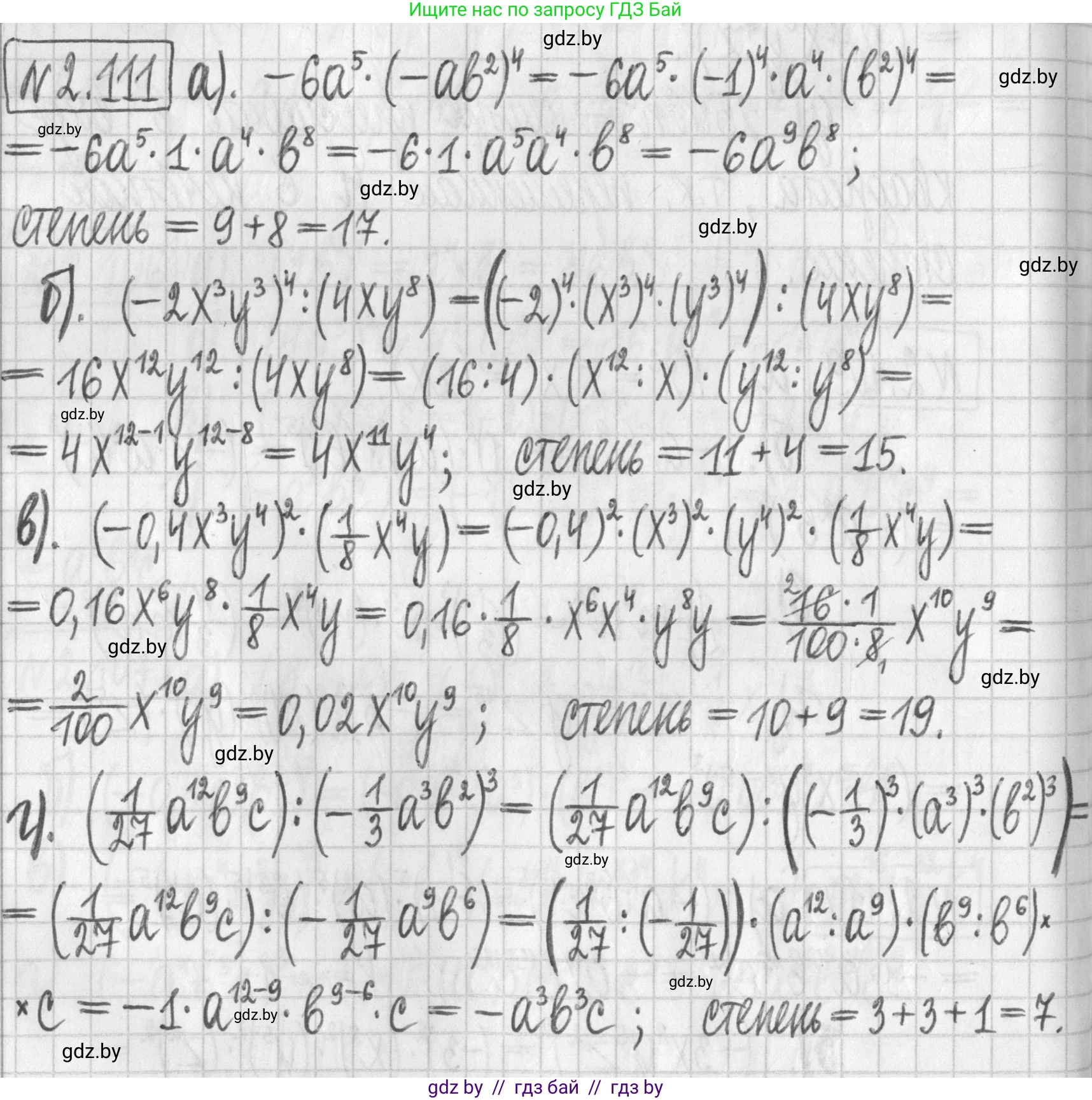 Алгебра, 7 класс Учебник, авторы: Арефьева Ирина Глебовна, Пирютко Ольга Николаевна, издательство Народная асвета, Минск, 2022, зелёного цвета, страница 74, номер 2.111, Решение