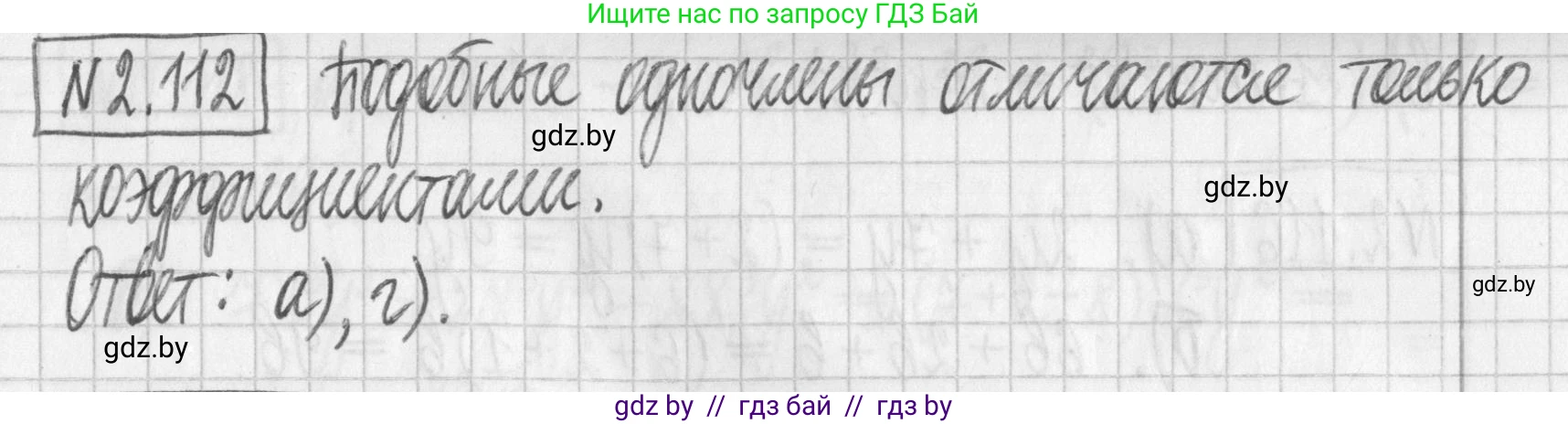 Алгебра, 7 класс Учебник, авторы: Арефьева Ирина Глебовна, Пирютко Ольга Николаевна, издательство Народная асвета, Минск, 2022, зелёного цвета, страница 74, номер 2.112, Решение