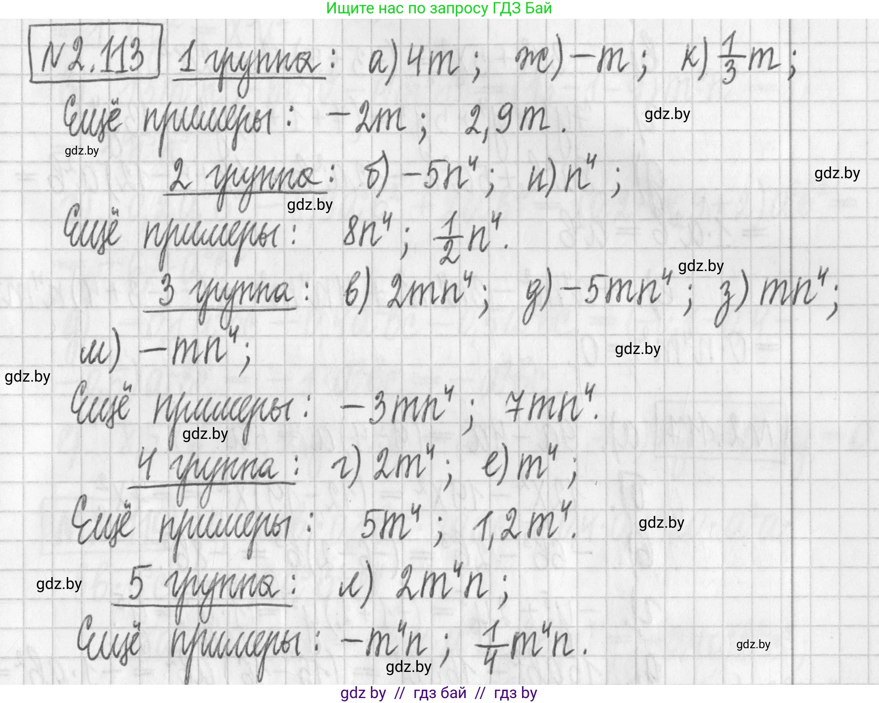 Алгебра, 7 класс Учебник, авторы: Арефьева Ирина Глебовна, Пирютко Ольга Николаевна, издательство Народная асвета, Минск, 2022, зелёного цвета, страница 74, номер 2.113, Решение