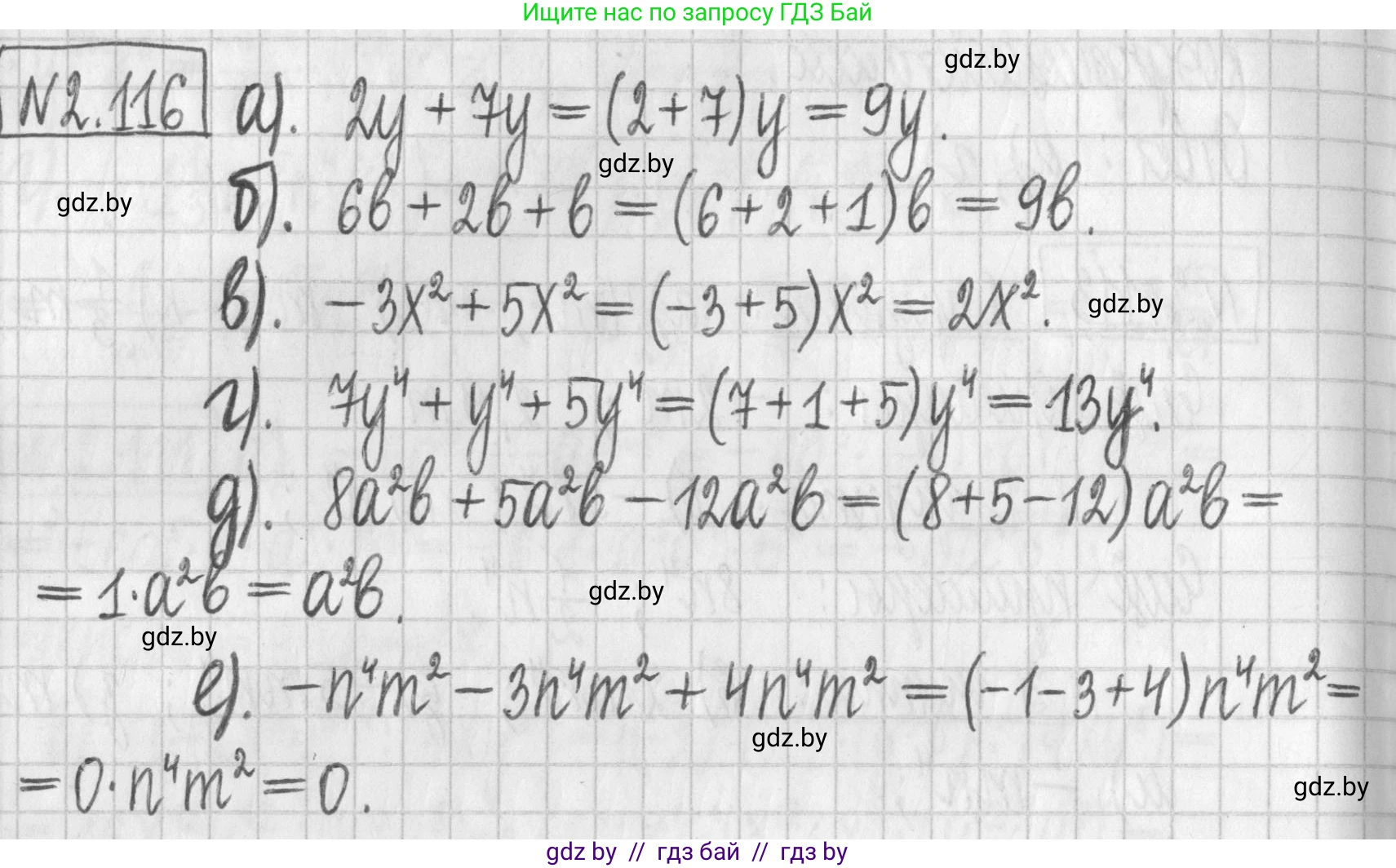 Алгебра, 7 класс Учебник, авторы: Арефьева Ирина Глебовна, Пирютко Ольга Николаевна, издательство Народная асвета, Минск, 2022, зелёного цвета, страница 75, номер 2.116, Решение