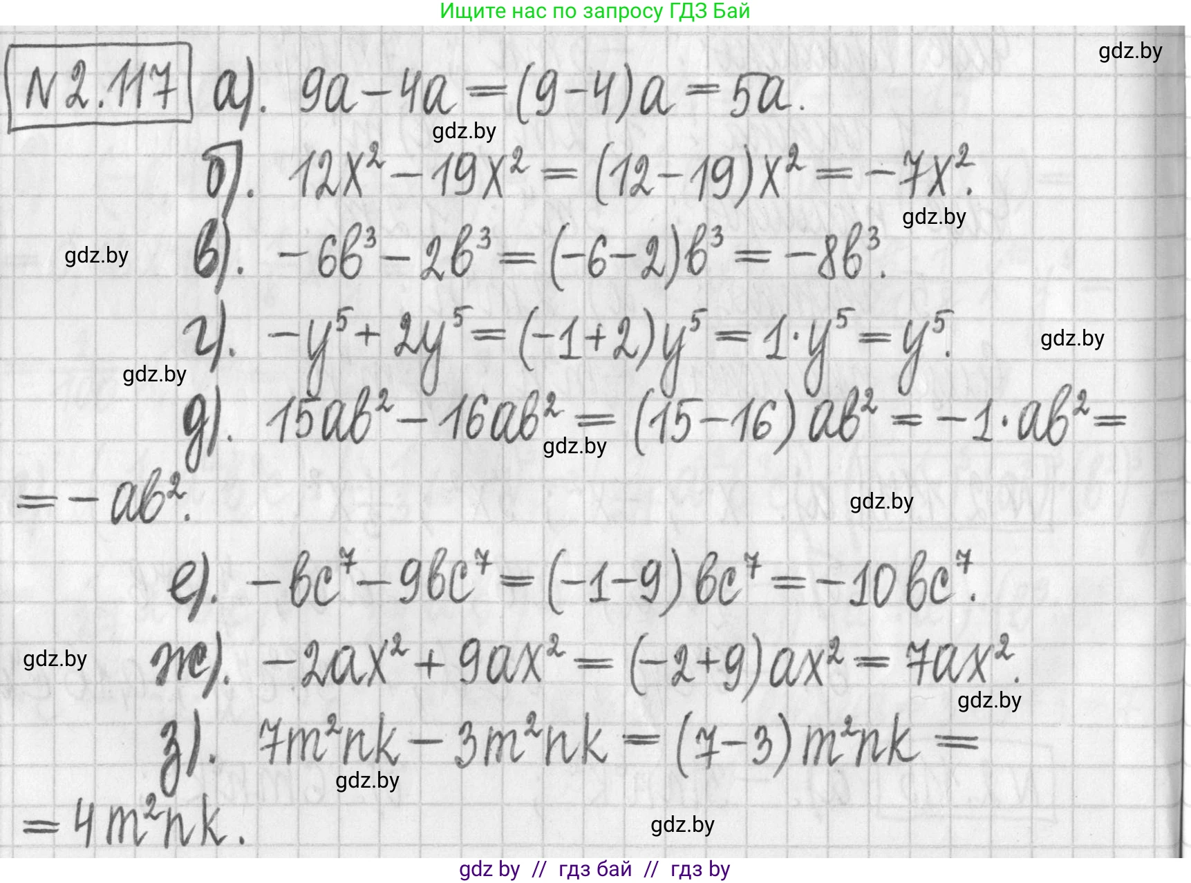 Алгебра, 7 класс Учебник, авторы: Арефьева Ирина Глебовна, Пирютко Ольга Николаевна, издательство Народная асвета, Минск, 2022, зелёного цвета, страница 75, номер 2.117, Решение