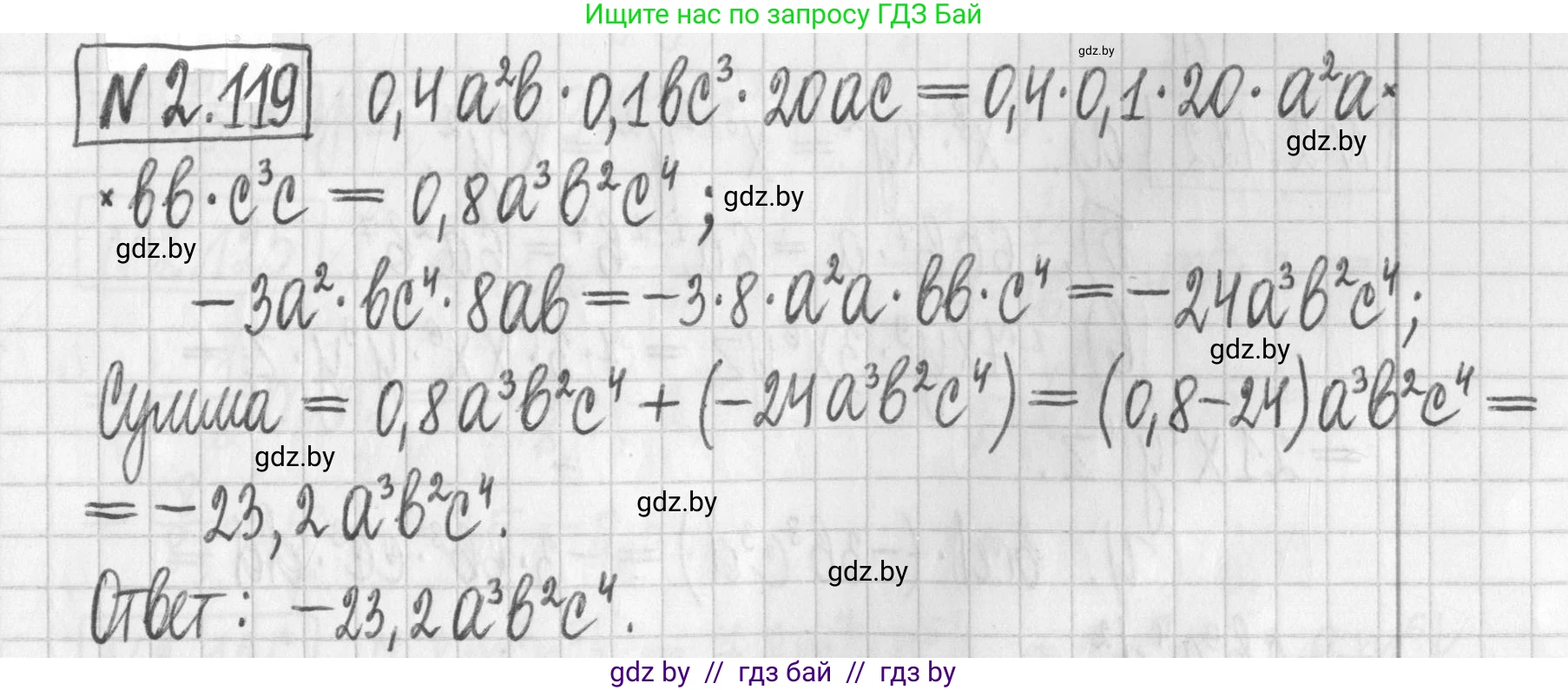 Алгебра, 7 класс Учебник, авторы: Арефьева Ирина Глебовна, Пирютко Ольга Николаевна, издательство Народная асвета, Минск, 2022, зелёного цвета, страница 75, номер 2.119, Решение
