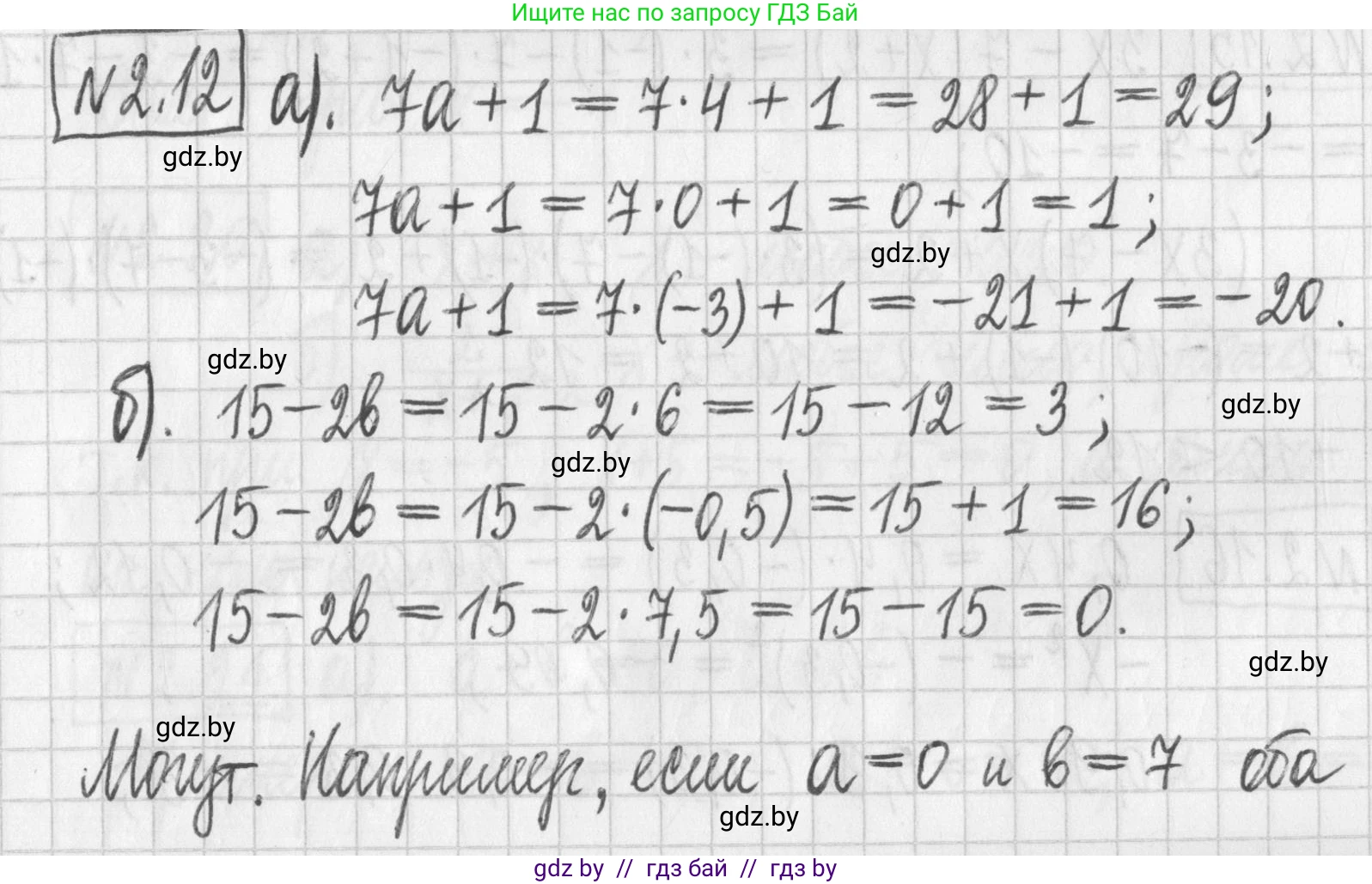 Алгебра, 7 класс Учебник, авторы: Арефьева Ирина Глебовна, Пирютко Ольга Николаевна, издательство Народная асвета, Минск, 2022, зелёного цвета, страница 50, номер 2.12, Решение