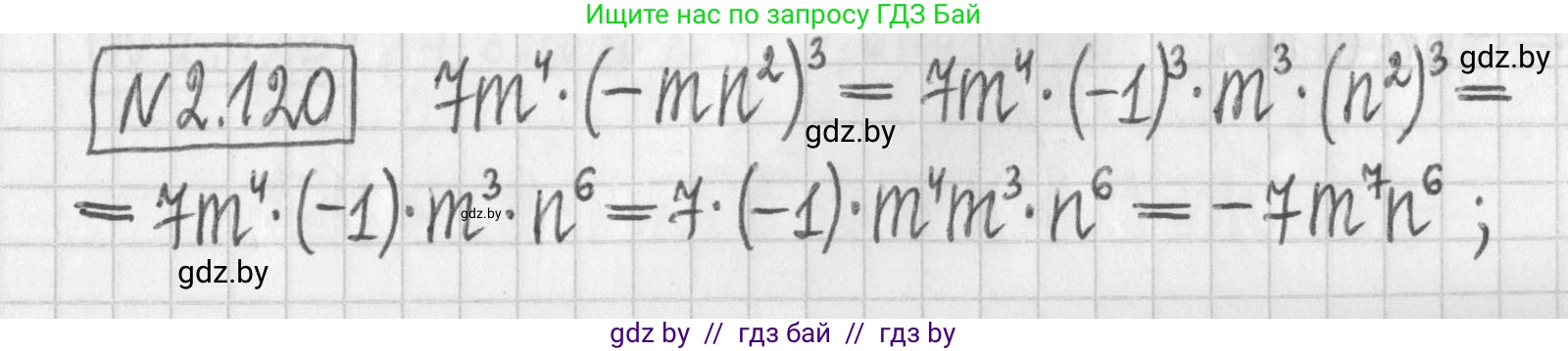 Алгебра, 7 класс Учебник, авторы: Арефьева Ирина Глебовна, Пирютко Ольга Николаевна, издательство Народная асвета, Минск, 2022, зелёного цвета, страница 75, номер 2.120, Решение