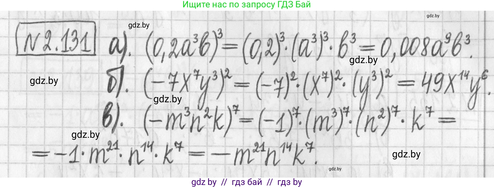 Алгебра, 7 класс Учебник, авторы: Арефьева Ирина Глебовна, Пирютко Ольга Николаевна, издательство Народная асвета, Минск, 2022, зелёного цвета, страница 76, номер 2.131, Решение