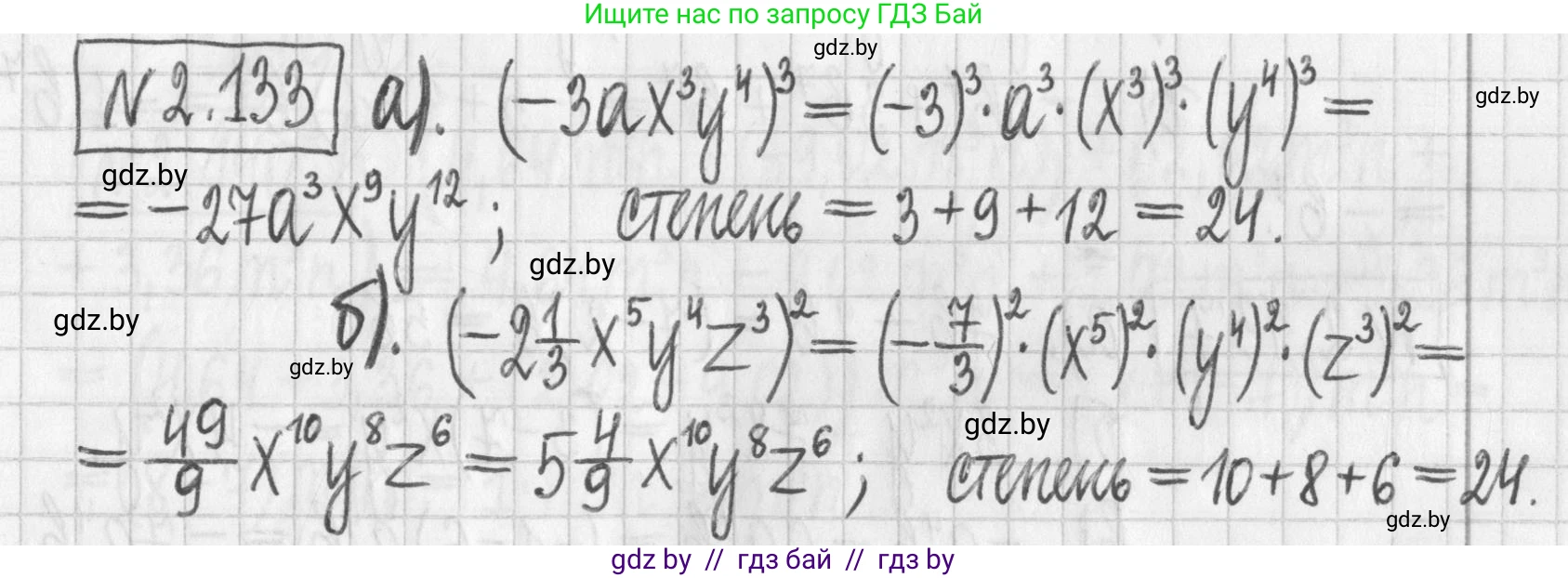 Алгебра, 7 класс Учебник, авторы: Арефьева Ирина Глебовна, Пирютко Ольга Николаевна, издательство Народная асвета, Минск, 2022, зелёного цвета, страница 77, номер 2.133, Решение