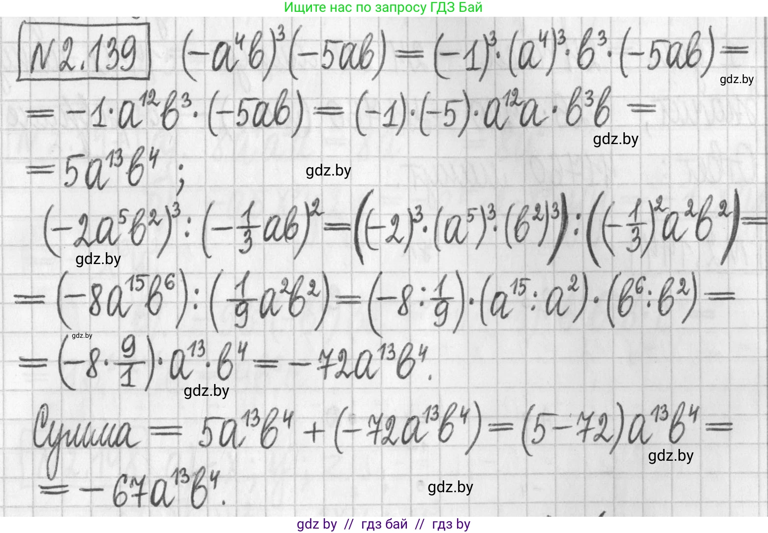 Алгебра, 7 класс Учебник, авторы: Арефьева Ирина Глебовна, Пирютко Ольга Николаевна, издательство Народная асвета, Минск, 2022, зелёного цвета, страница 77, номер 2.139, Решение