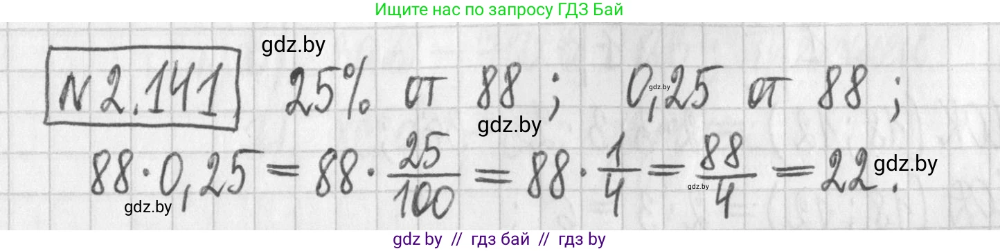 Алгебра, 7 класс Учебник, авторы: Арефьева Ирина Глебовна, Пирютко Ольга Николаевна, издательство Народная асвета, Минск, 2022, зелёного цвета, страница 77, номер 2.141, Решение