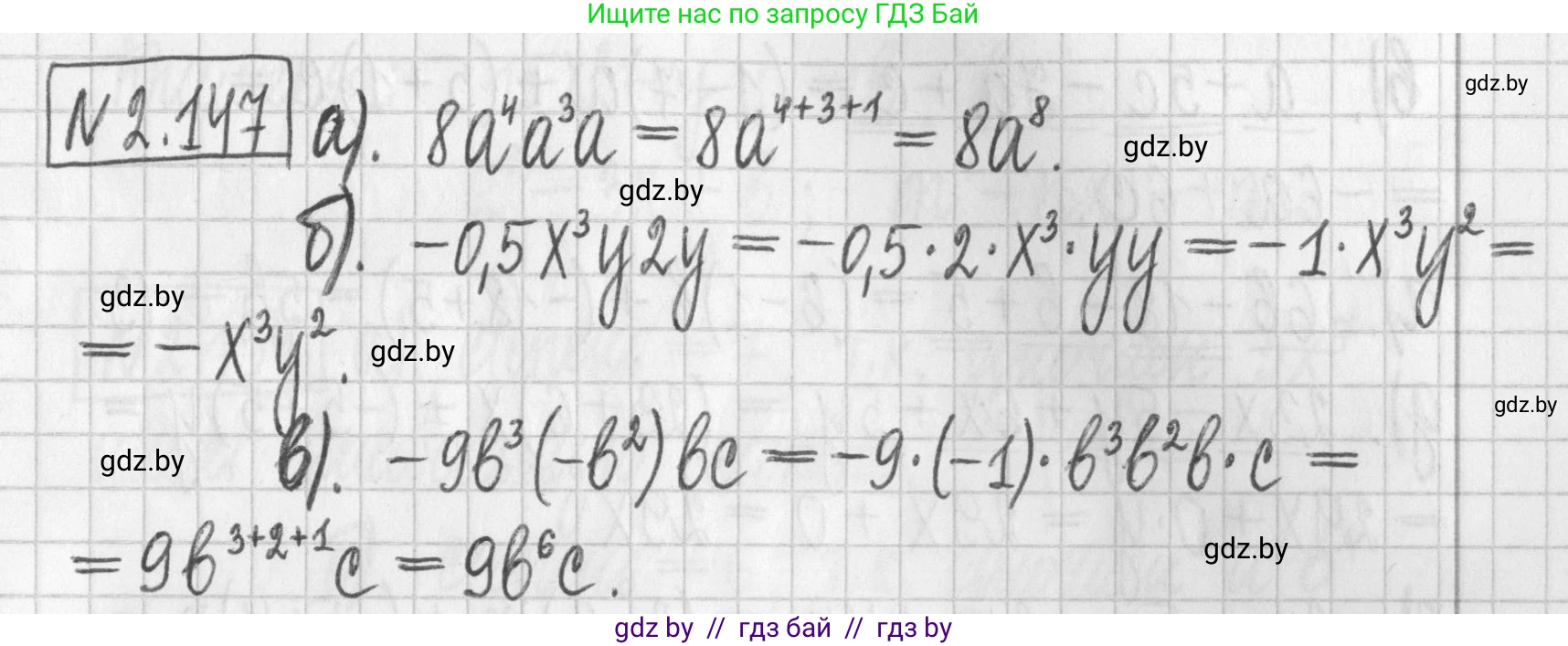 Алгебра, 7 класс Учебник, авторы: Арефьева Ирина Глебовна, Пирютко Ольга Николаевна, издательство Народная асвета, Минск, 2022, зелёного цвета, страница 79, номер 2.147, Решение