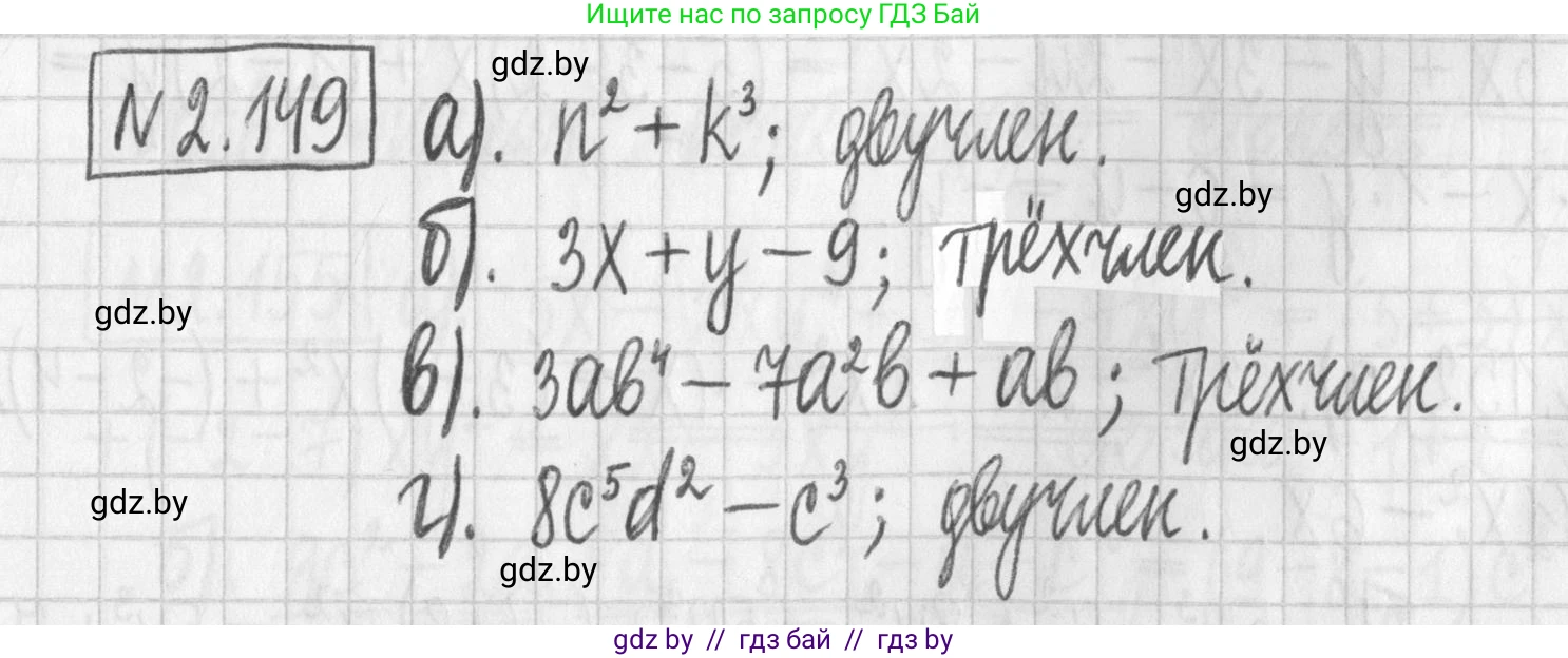 Алгебра, 7 класс Учебник, авторы: Арефьева Ирина Глебовна, Пирютко Ольга Николаевна, издательство Народная асвета, Минск, 2022, зелёного цвета, страница 82, номер 2.149, Решение