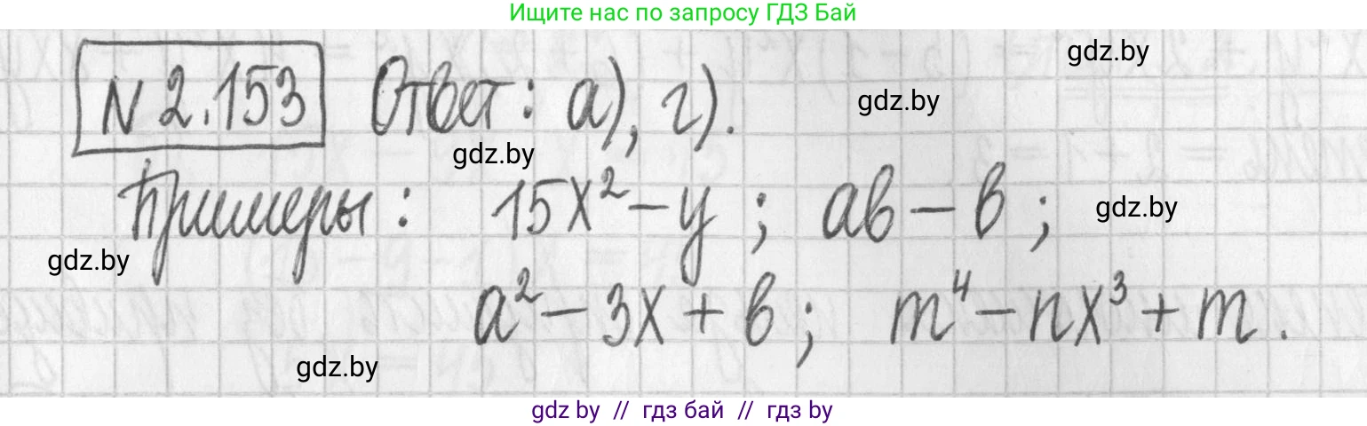 Алгебра, 7 класс Учебник, авторы: Арефьева Ирина Глебовна, Пирютко Ольга Николаевна, издательство Народная асвета, Минск, 2022, зелёного цвета, страница 82, номер 2.153, Решение