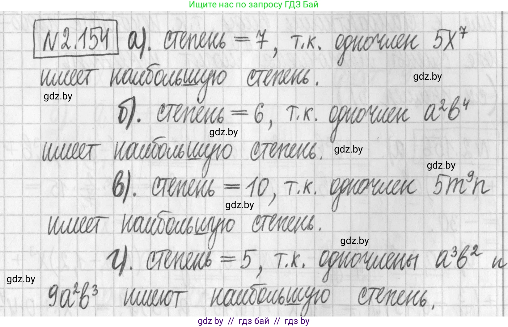 Алгебра, 7 класс Учебник, авторы: Арефьева Ирина Глебовна, Пирютко Ольга Николаевна, издательство Народная асвета, Минск, 2022, зелёного цвета, страница 83, номер 2.154, Решение