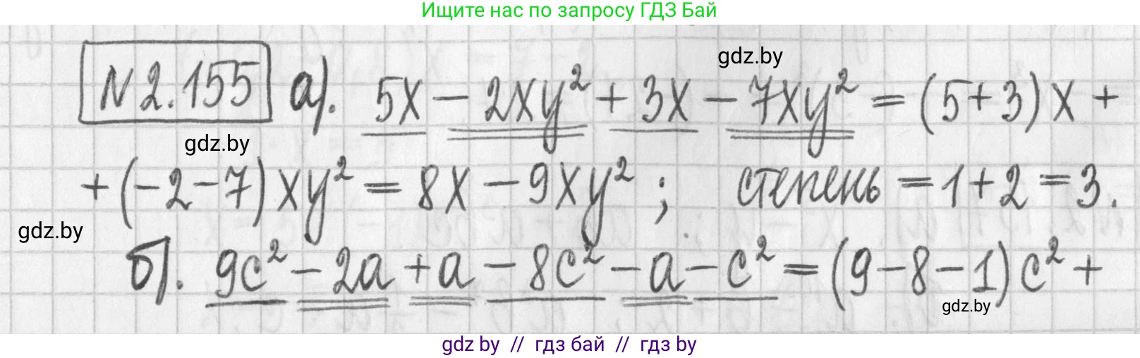 Алгебра, 7 класс Учебник, авторы: Арефьева Ирина Глебовна, Пирютко Ольга Николаевна, издательство Народная асвета, Минск, 2022, зелёного цвета, страница 83, номер 2.155, Решение