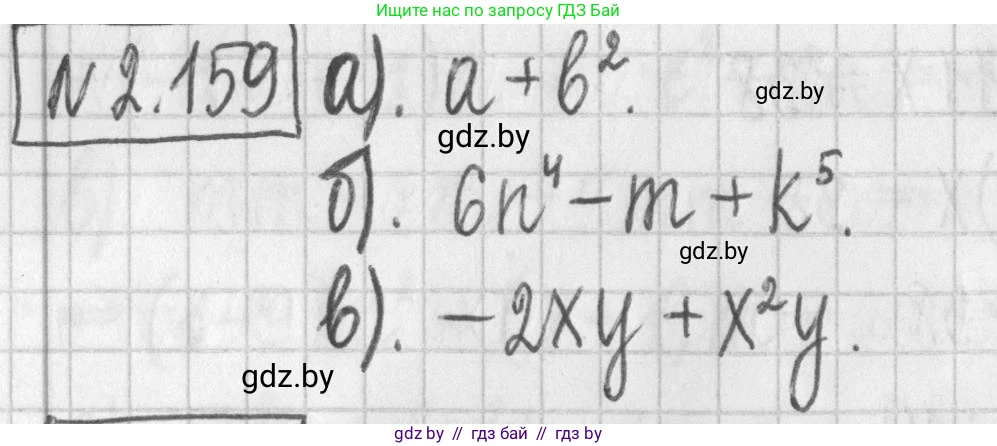 Алгебра, 7 класс Учебник, авторы: Арефьева Ирина Глебовна, Пирютко Ольга Николаевна, издательство Народная асвета, Минск, 2022, зелёного цвета, страница 83, номер 2.159, Решение