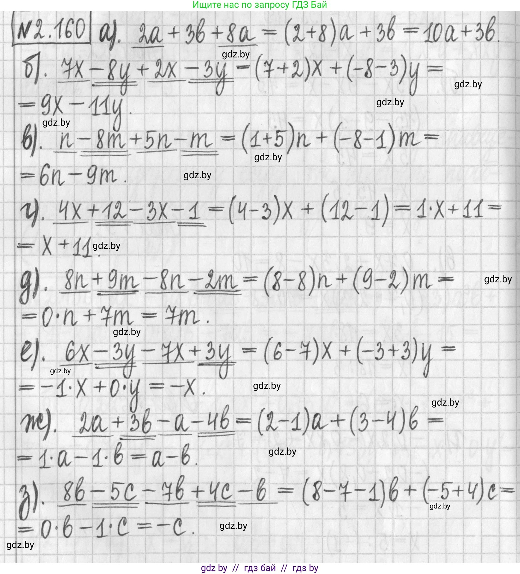 Алгебра, 7 класс Учебник, авторы: Арефьева Ирина Глебовна, Пирютко Ольга Николаевна, издательство Народная асвета, Минск, 2022, зелёного цвета, страница 83, номер 2.160, Решение