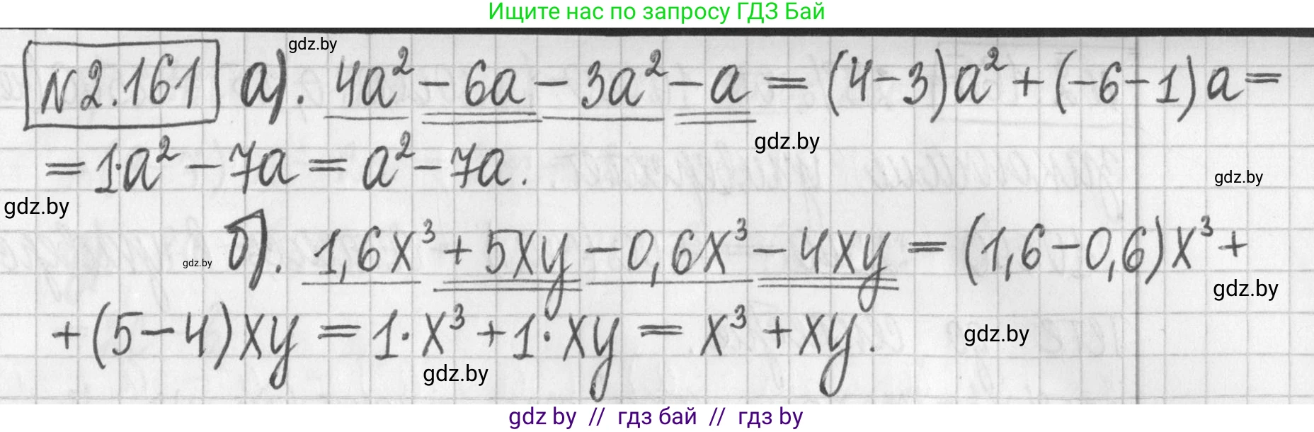 Алгебра, 7 класс Учебник, авторы: Арефьева Ирина Глебовна, Пирютко Ольга Николаевна, издательство Народная асвета, Минск, 2022, зелёного цвета, страница 84, номер 2.161, Решение