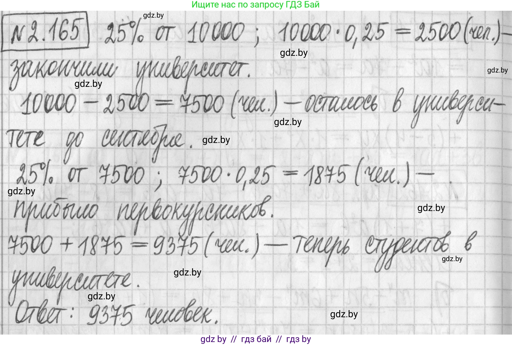 Алгебра, 7 класс Учебник, авторы: Арефьева Ирина Глебовна, Пирютко Ольга Николаевна, издательство Народная асвета, Минск, 2022, зелёного цвета, страница 84, номер 2.165, Решение