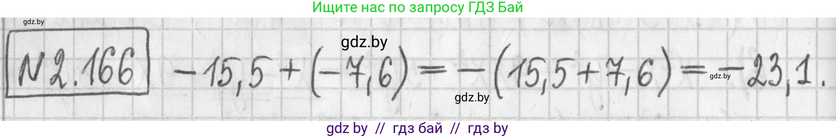 Алгебра, 7 класс Учебник, авторы: Арефьева Ирина Глебовна, Пирютко Ольга Николаевна, издательство Народная асвета, Минск, 2022, зелёного цвета, страница 84, номер 2.166, Решение