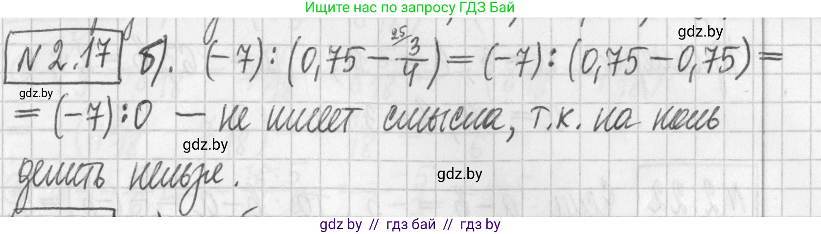 Алгебра, 7 класс Учебник, авторы: Арефьева Ирина Глебовна, Пирютко Ольга Николаевна, издательство Народная асвета, Минск, 2022, зелёного цвета, страница 50, номер 2.17, Решение